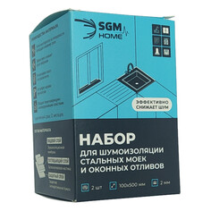 Товары для монтажа ванн комплект шумоизоляции стальных моек SGM 100х500х2мм 2 листа