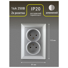 Розетки встраиваемые розетка 2 поста INTRO Solo без заземления 16А алюминий