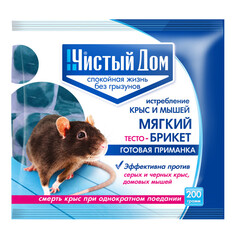 Препараты защиты от грызунов средство от крыс и мышей Чистый дом мягкий брикет 200г