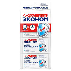 Салфетки салфетки влажные SMART Эконом Антибактериальные 8шт 8уп.