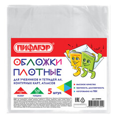 Обложки для тетрадей и учебников набор обложек для учебников ПИФАГОР 120мкм А4 302х440мм 5шт прозрачный ПВХ
