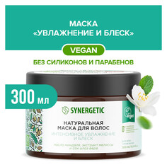 Средства для ухода за волосами маска для волос SYNERGETIC Интенсивное увлажнение и Блеск 300мл