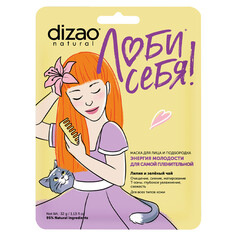 Маски для лица и тела маска для лица DIZAO Для самой пленительной Лилия и Зеленый чай 18мл