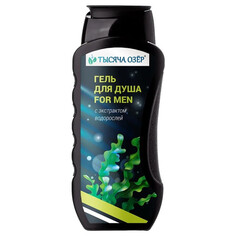 Гели для душа гель для душа ТЫСЯЧА ОЗЁР For Men с экстрактом водорослей 250мл мужской