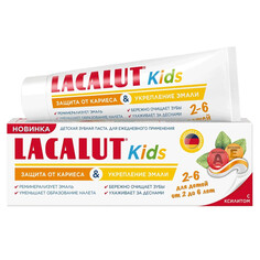 Зубные пасты детские паста зубная LACALUT Kids Защита от кариеса и укрепление эмали 2-6 лет детская 65г
