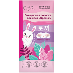 Очищающие полоски для носа кролик Cettua