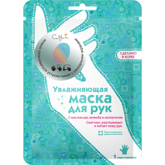 Увлажняющая маска для рук Cettua