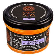 Fresh SPA Home Пилинг для лица янтарный солнце арктики Natura Siberica