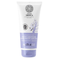 Anti-Age Густое сибирское белое масло для тела антицеллюлитное Natura Siberica