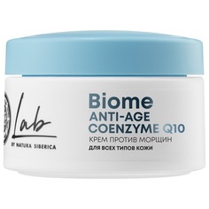 LAB BIOME Anti-Age Coenzyme Q10 Крем против морщин для всех типов кожи Natura Siberica