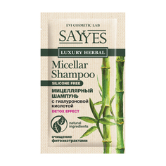 LUXURY HERBAL Шампунь мицеллярный с гиалуроновой кислотой (саше) 10 мл Sayyes