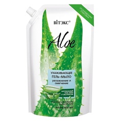 Мыло жидкое ВИТЭКС Ухаживающее гель-мыло Увлажнение и Смягчение ALOE 750.0 Viteks