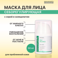 Маска для лица MESOMATRIX Гель-маска для жирной кожи от прыщей, акне, для сужения пор OILY BALANCE 50.0