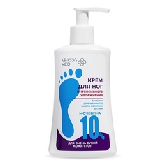 Крем для ног KRASSA Крем для интенсивного увлажнения кожи ног "Soft Effect", Мочевина 10% 250.0