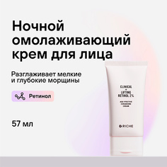 Крем для лица RICHE Антивозрастной ночной крем с ретинолом против морщин для всех типов кожи 50.0