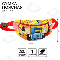 Сумка поясная детская, 25х6х13 см, синий трактор