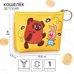 Кошелек-сумочка, кожзам на молнии, 11,5 х 2,5 х 8 см, винни-пух Союзмультфильм
