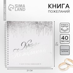 Книга пожеланий на свадьбу Страна Карнавалия