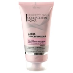 Маска для лица PERFECT SKIN Совершенная Viteks