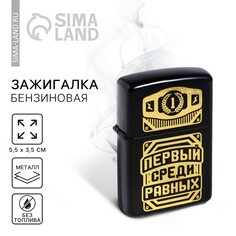 Зажигалка бензиновая Maclay