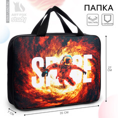 Папка для тетрадей а4 на молнии текстиль 70мм 350 х 270 унив Art Fox Study