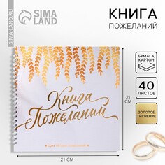 Книга пожеланий на свадьбу Страна Карнавалия