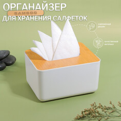 Органайзер для хранения салфеток Queen Fair