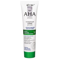 Скраб для лица Skin AHA Clinic Viteks