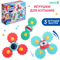 Крошка я игрушки для купания спиннеры