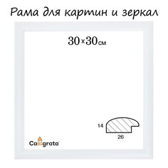 Рама для картин (зеркал) 30 х 30 х 2,6 см, дерево, berta белая Calligrata