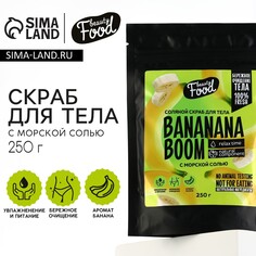 Скраб для тела, 250 г, аромат банана, beauty food
