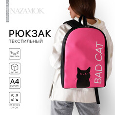Рюкзак школьный текстильный bad cat, 25х13х37 см, цвет фуксия Nazamok