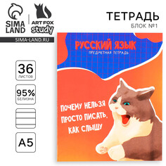 Тетрадь предметная а5, 36 л на скрепке Art Fox Study