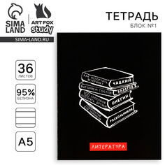 Тетрадь предметная а5, 36 л на скрепке Art Fox Study