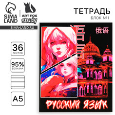 Тетрадь предметная а5, 36 л на скрепке Art Fox Study