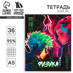 Тетрадь предметная а5, 36 л на скрепке Art Fox Study