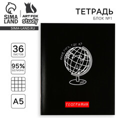Тетрадь предметная а5, 36 л на скрепке Art Fox Study