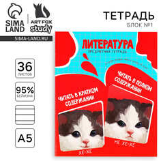 Тетрадь предметная а5, 36 л на скрепке Art Fox Study