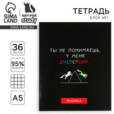 Тетрадь предметная а5, 36 л на скрепке Art Fox Study