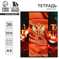 Тетрадь предметная а5, 36 л на скрепке Art Fox Study