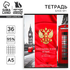 Тетрадь предметная а5, 36 л на скрепке Art Fox Study