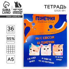 Тетрадь предметная а5, 36 л на скрепке Art Fox Study