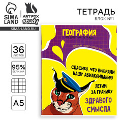 Тетрадь предметная а5, 36 л на скрепке Art Fox Study