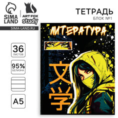 Тетрадь предметная а5, 36 л на скрепке Art Fox Study