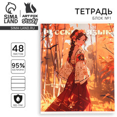 Тетрадь предметная а5, 48 л на скрепке Art Fox Study