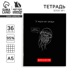 Тетрадь предметная а5, 36 л на скрепке Art Fox Study