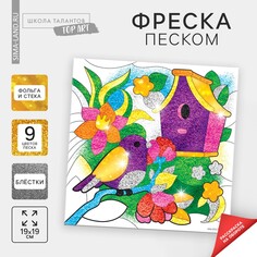 Набор для творчества. фреска песком Школа талантов