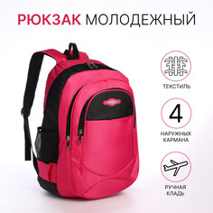 Рюкзак школьный из текстиля на молнии, 4 кармана, цвет розовый NO Brand