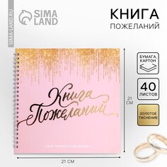Книга пожеланий на свадьбу Страна Карнавалия