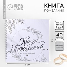 Книга пожеланий на свадьбу Страна Карнавалия